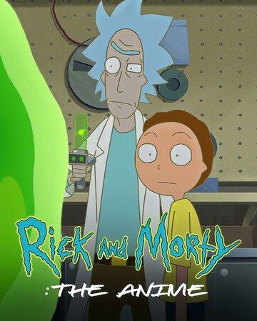 Рик и Морти: Аниме / Rick and Morty: The Anime (2024)
